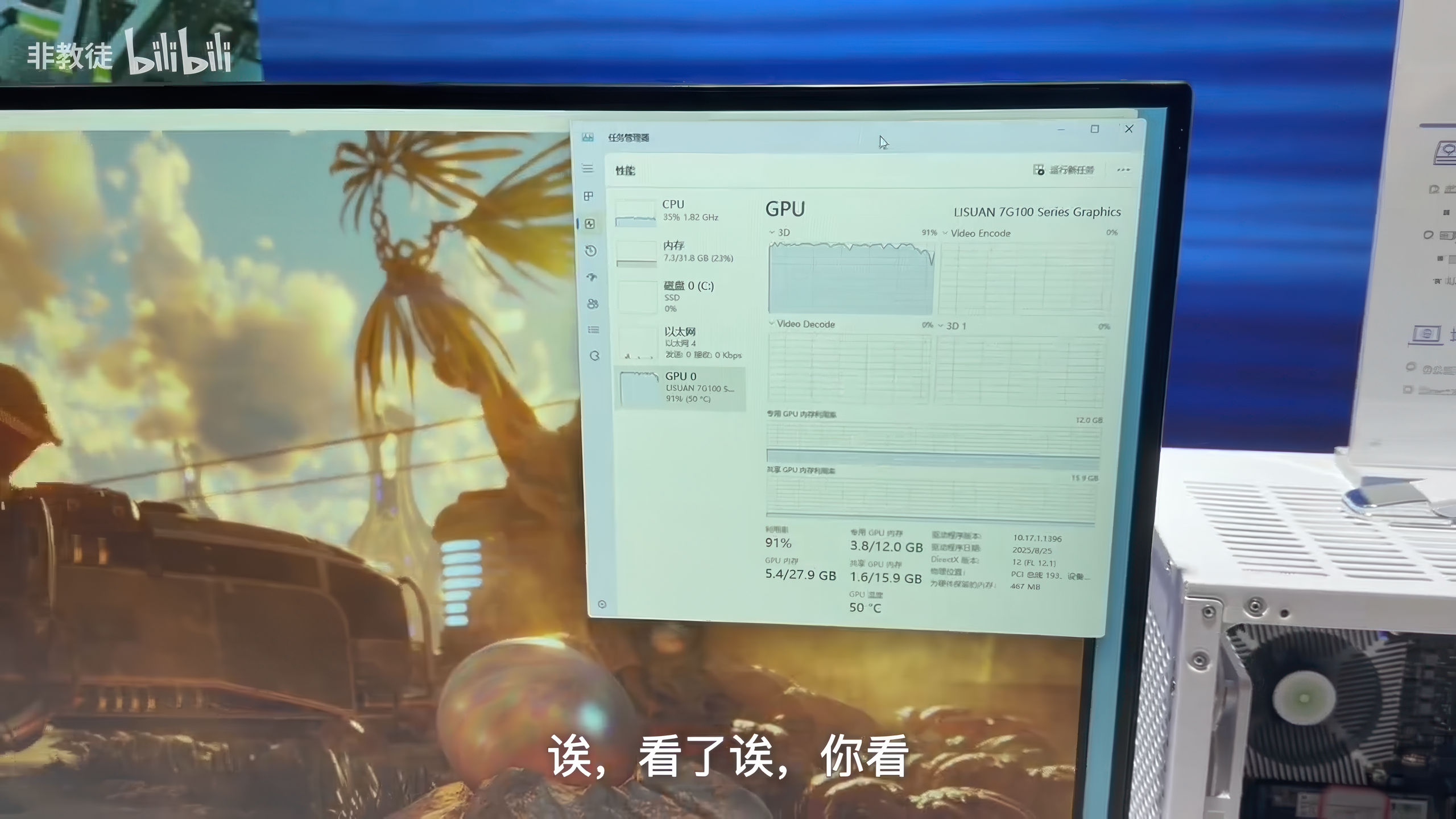 Lisuan GPU running on Windows on ARM